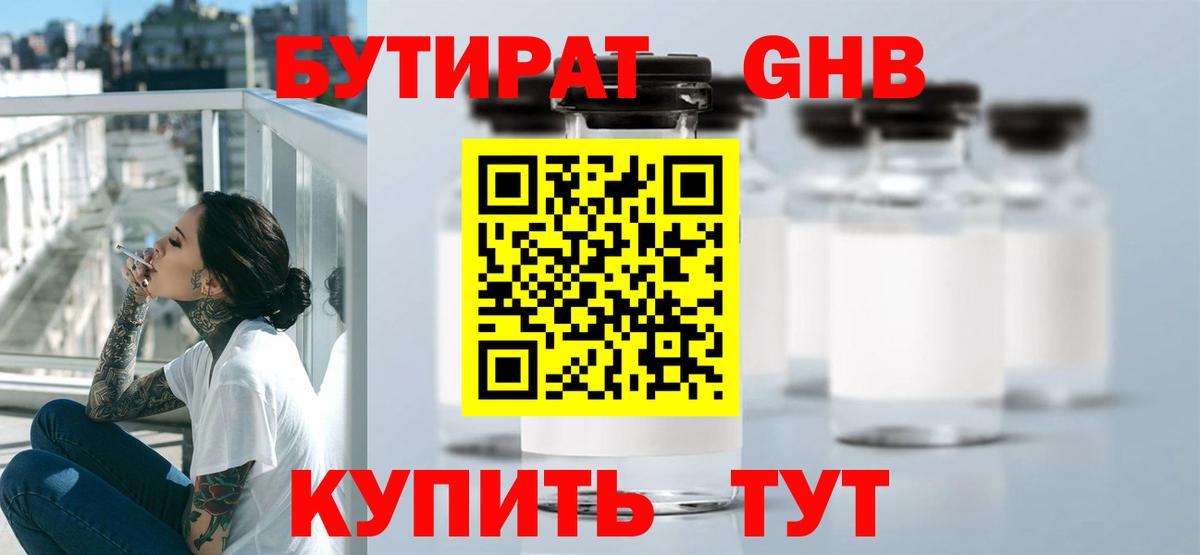 БУТИРАТ жидкий экстази  Вход с VPN  Бутират  Верхняя Салда 