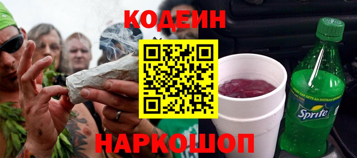 Codein напиток Lean (лин) Верхняя Салда