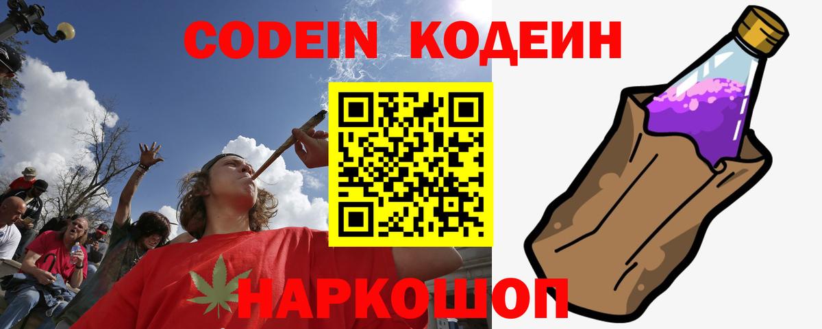 наркотики  Вход с VPN  Верхняя Салда  Codein напиток Lean (лин) 